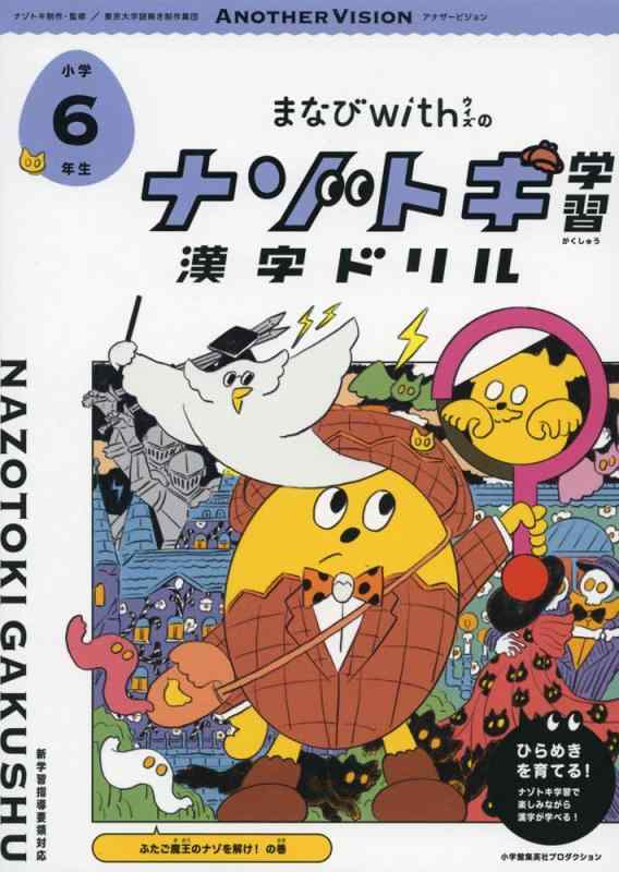 楽天市場】まなびwithの ナゾトキ学習 漢字ドリル 小学5年生 (の通販