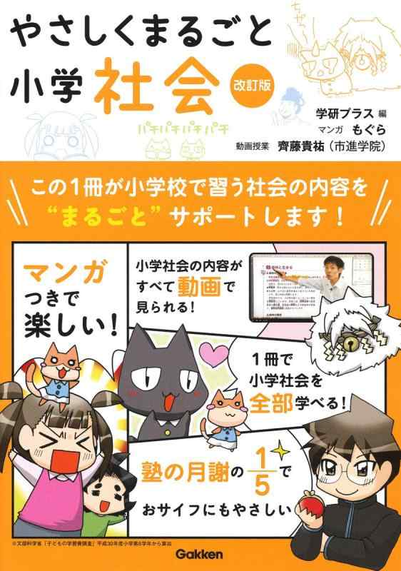 【中古】やさしくまるごと小学社会 改訂版