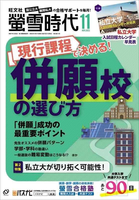 Rakuten - 【中古】螢雪時代2023年11月号