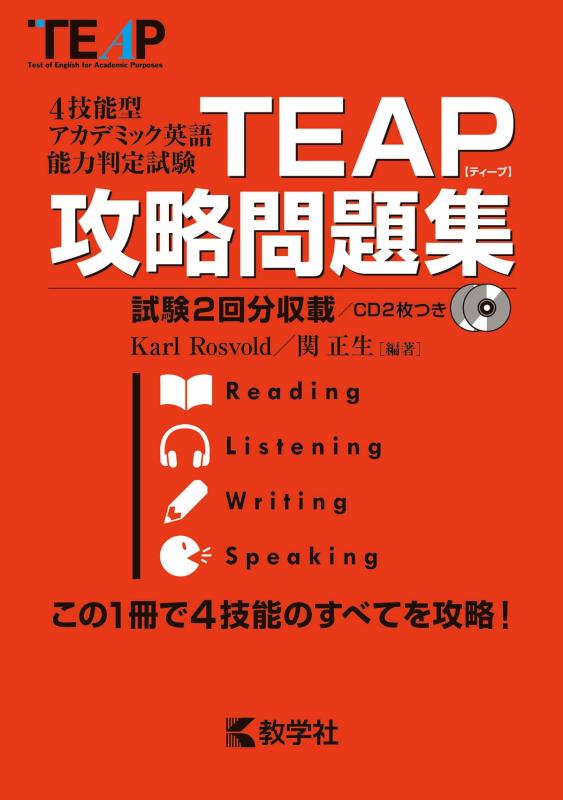 【中古】TEAP攻略問題集 (大学入試シリーズ)