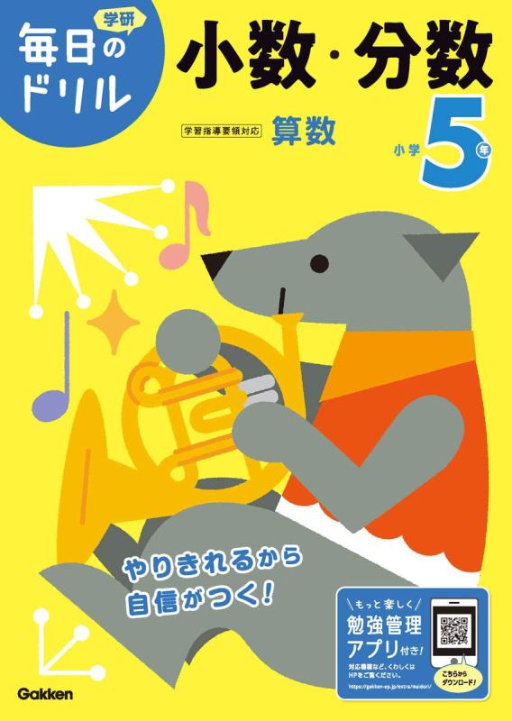 【中古】小学5年 小数・分数 (毎日のドリル)(3.0)