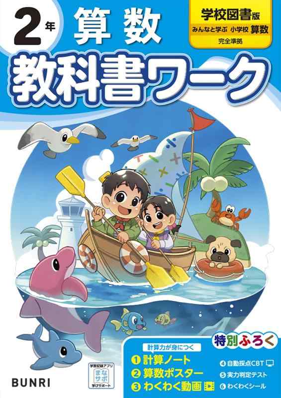 Toilet Articles - 【中古】小学教科書ワーク 算数 2年 学校図書版