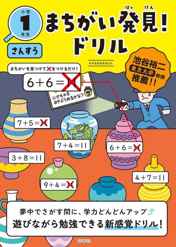 乐天商城 - 【中古】まちがい発見ドリル　小学1年生　さんすう (小1 算数)