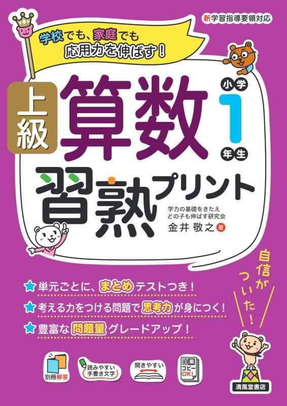 乐天商城 - 【中古】上級算数習熟プリント　小学1年生