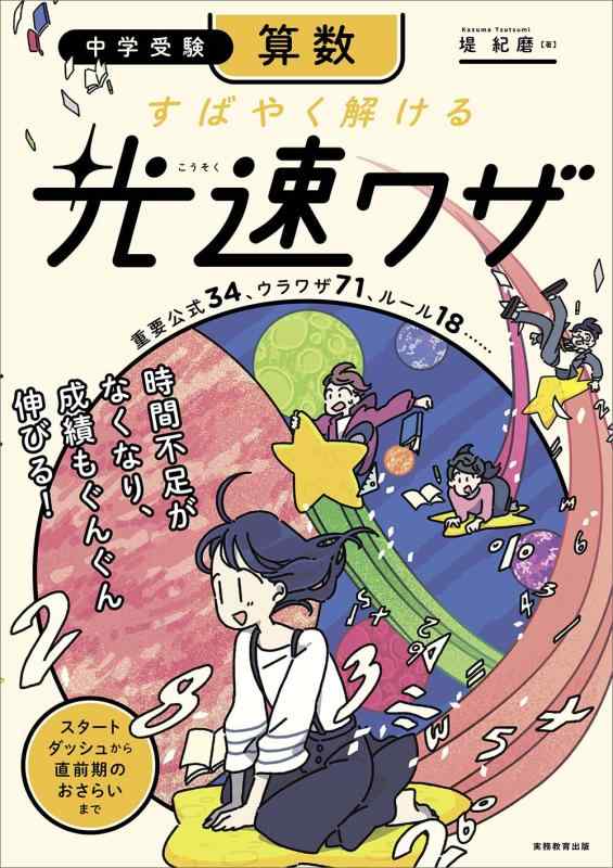 乐天商城 - 【中古】中学受験 算数 すばやく解ける 光速ワザ