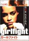 【中古】ガールファイト [DVD]