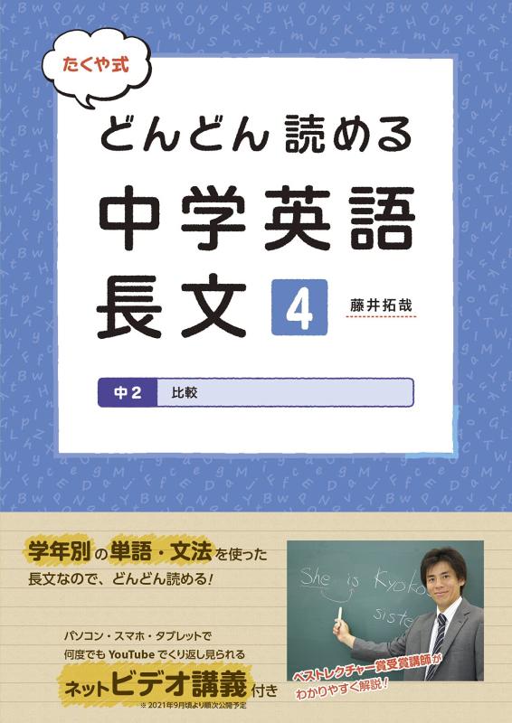 Rakuten - 【中古】たくや式 どんどん読める 中学英語長文4 中2 比較