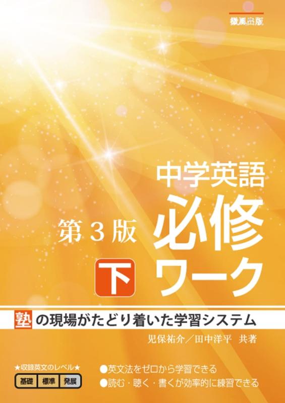 乐天商城 - 【中古】中学英語必修ワーク (下) 第3版