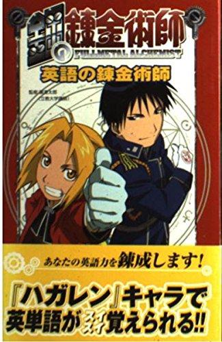 鋼の錬金術師　英語版マンガ全巻セット　美品 スクウェア・エニックス（SQUARE ENIX） 鋼の錬金術師 完全版/漫画全巻