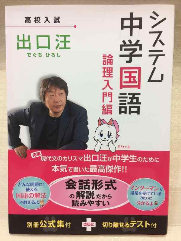 楽天市場】システム 中学国語 論理入門編の通販