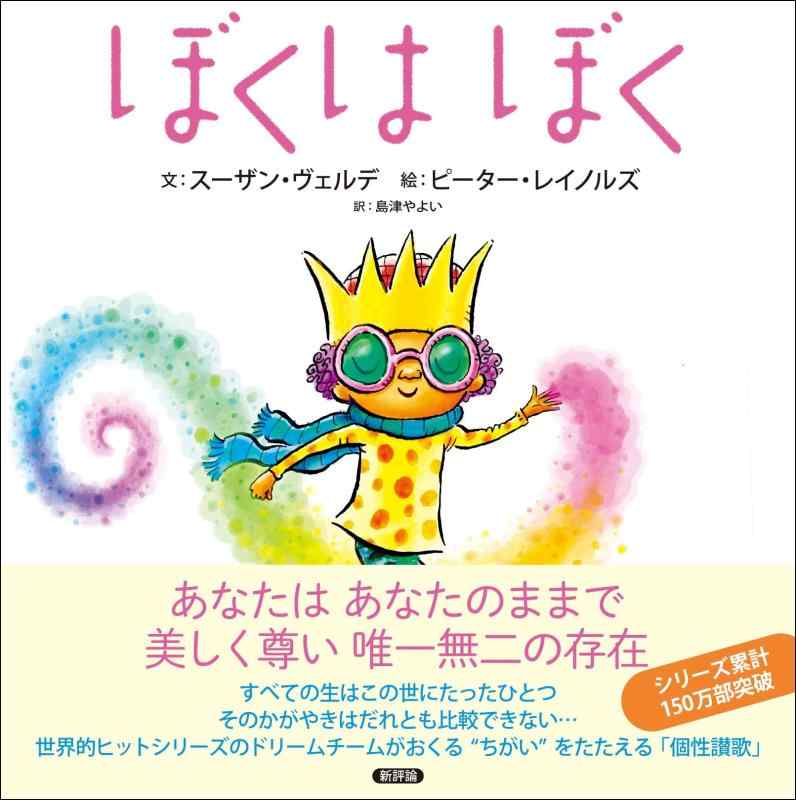 【中古】ぼくは ぼく