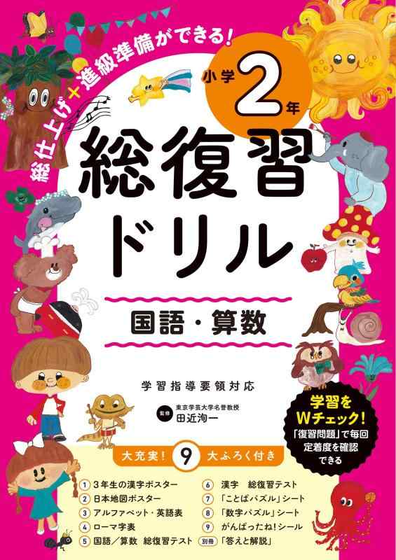 樂天商城 - 【中古】総復習ドリル　小学2年