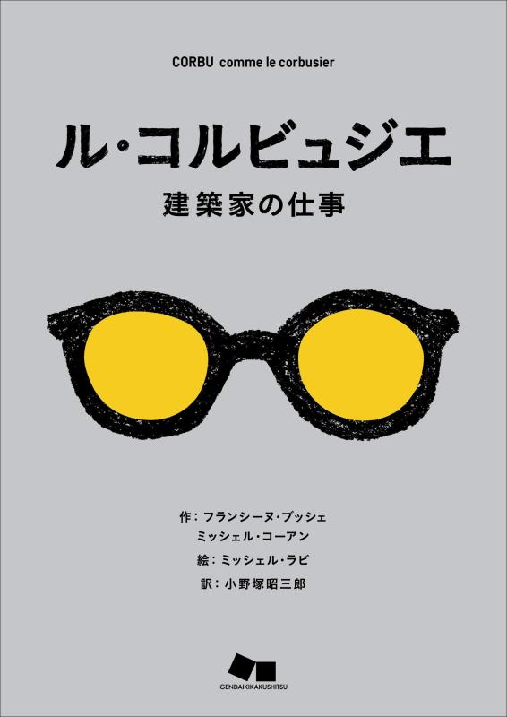 楽天市場】ル・コルビジェ（le corbusier）の通販