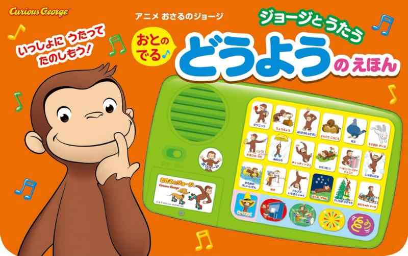 アニメおさるのジョージ おとのでる どうようえほん■ ご購入前に必ずご確認ください ■1. 在庫管理とご注文の確定当店は複数のオンラインモールで在庫を共有しております。在庫の変動： 更新のタイムラグにより、ご注文後に「完売」が判明する場合がございます。欠品時の対応： 万が一商品が確保できない場合は、速やかにメールでご連絡の上、ご注文をキャンセル（全額返金）させていただきます。2. 中古商品のコンディション（動作確認済み）一点ごとに状態が異なるため、お届けする現品が掲載画像と細部まで一致しない場合がございます。状態の目安： 動作に支障のない範囲での微細なキズ・汚れ・日焼け・使用感は、中古品の特性としてあらかじめご了承ください。検品方針： 外観の美しさよりも「正常な動作」を最優先に検品・清掃を行っております。3. 付属品の同梱内容「本体の動作」を優先したセット内容となっております。【同梱あり】 本体の起動・動作に不可欠な基本パーツ（電源コード等）【同梱なし】 外箱・取扱説明書・セットアップ用CD・初回限定特典【保証対象外】 封入されているダウンロードコード・シリアル番号※商品名に「特典付」等の記載がある場合でも、中古品のため欠品している場合がございます。正確な内容を確認したい場合は、必ずご購入前にお問い合わせください。4. 初期不良のサポート（到着から3日間）商品がお手元に届きましたら、なるべく早めに動作をご確認ください。連絡方法： 商品到着から3日以内に、購入履歴の「ショップへ問い合わせ」より不具合の内容をご連絡ください。対応： 在庫がある場合は「良品交換」、在庫がない一点物の場合は「返品・全額返金」にて対応させていただきます