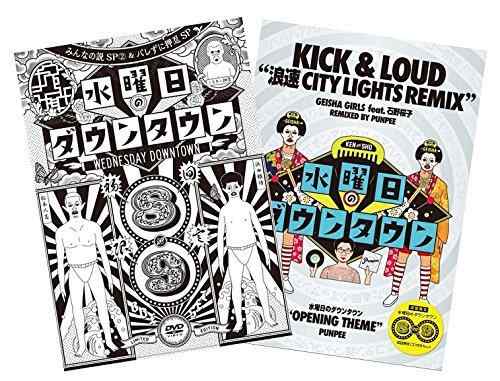 【中古】【初回特別版】DVD『水曜日のダウンタウン(8)(9)』+GEISHA GIRLS“KICK &amp; LOUD"PUNPEE REMIX &amp;“水曜日のダウンタウンOPテーマ曲"CD BOXセット