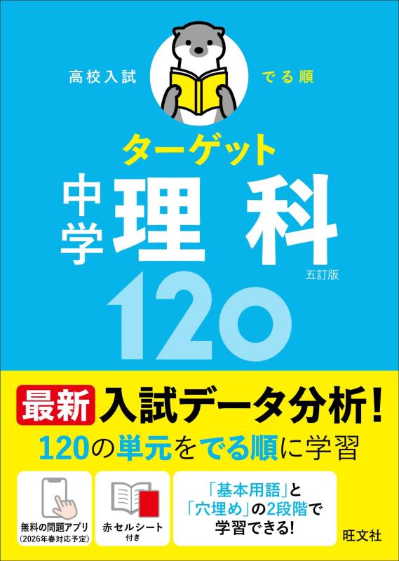 乐天商城 - 【中古】【無料学習アプリ対応】高校入試 でる順ターゲット 中学理科120 五訂版
