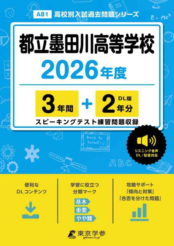 楽天市場】墨田川高校 問題の通販