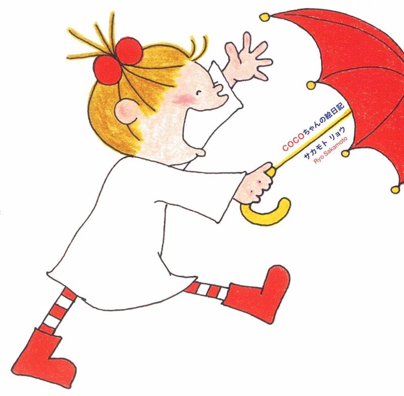 【中古】COCOちゃんの絵日記 (単行本)