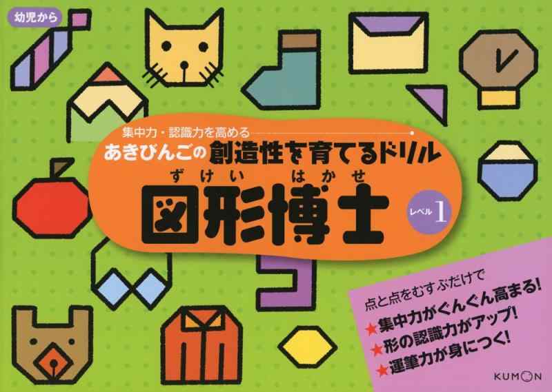 Rakuten - 【中古】図形博士 レベル1 (あきびんごの創造性を育てるドリル)