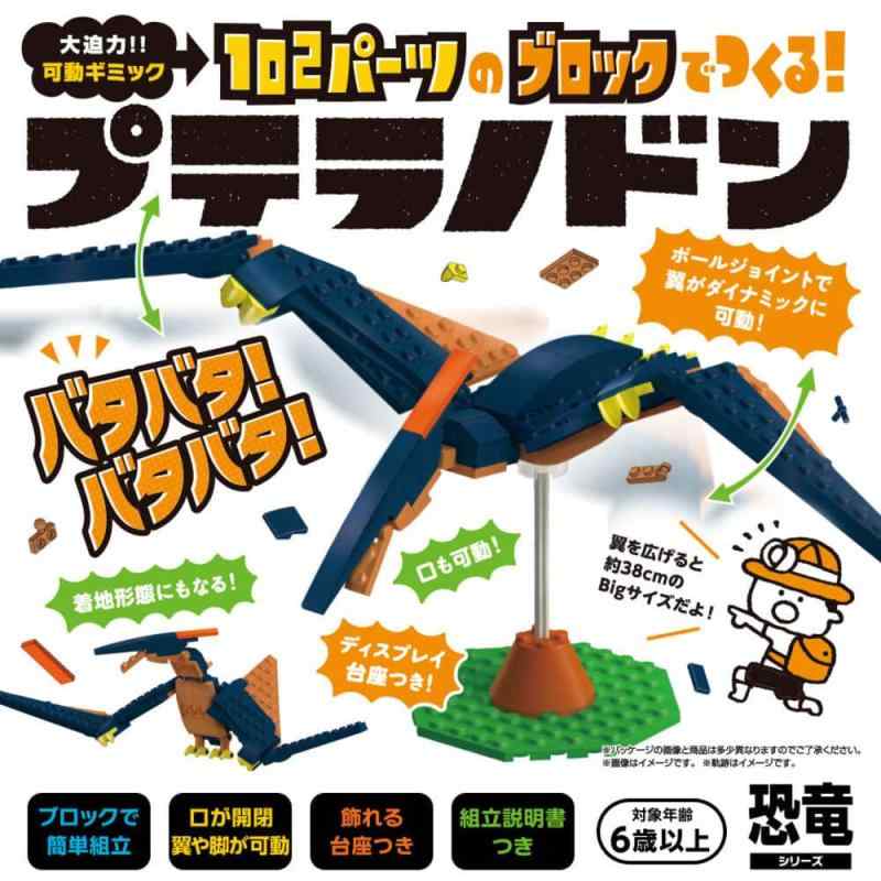 Blocks - 【中古】シルバーバック【102パーツのブロックでつくる プテラノドン】 知育玩具 幼稚園 小学校 入園 入学 お祝い プレゼント 準備 (恐竜シリーズ)