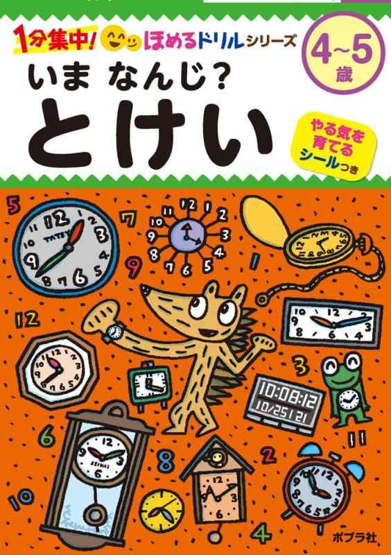 樂天商城 - 【中古】いま　なんじ？　とけい (1分集中ほめるドリル 11)