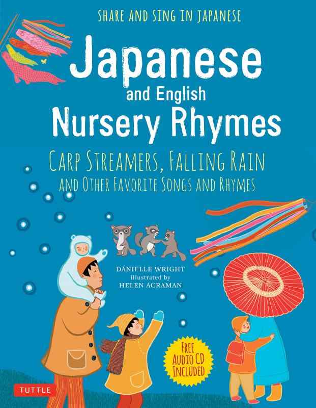 【中古】Japanese and English Nursery Rhymes: Carp Streamers, Falling Rain and Other Favorite Songs and Rhymes Audio Disc of Rhymes