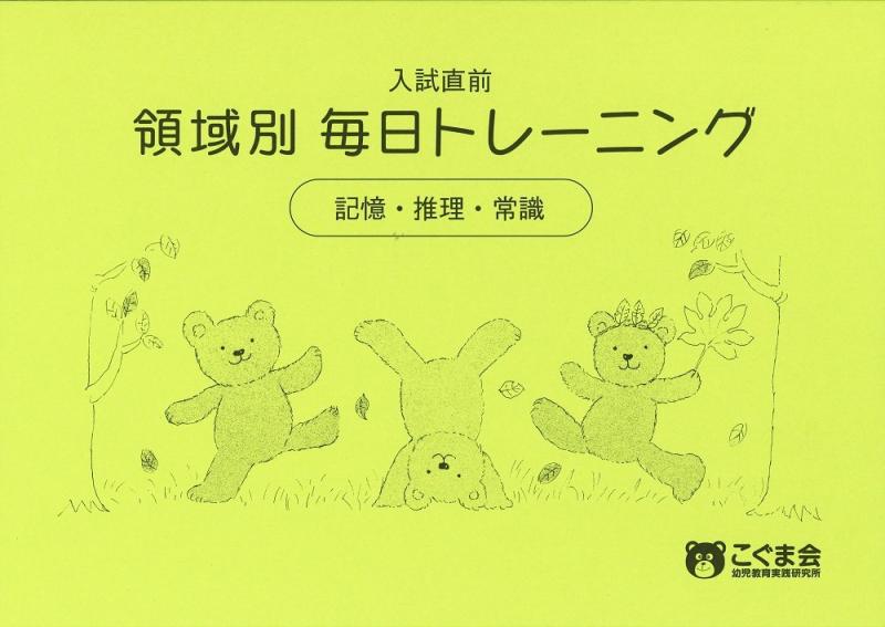 Rakuten - 【中古】入試直前 領域別毎日トレーニング 記憶・推理・常識