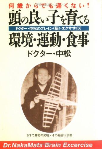 頭の良い子を育てる環境・運動・食事 新装版: 何歳からでも遅くないドクター・中松のブレイン(脳)・エクササイズ■ ご購入前に必ずご確認ください ■1. 在庫管理とご注文の確定当店は複数のオンラインモールで在庫を共有しております。在庫の変動： 更新のタイムラグにより、ご注文後に「完売」が判明する場合がございます。欠品時の対応： 万が一商品が確保できない場合は、速やかにメールでご連絡の上、ご注文をキャンセル（全額返金）させていただきます。2. 中古商品のコンディション（動作確認済み）一点ごとに状態が異なるため、お届けする現品が掲載画像と細部まで一致しない場合がございます。状態の目安： 動作に支障のない範囲での微細なキズ・汚れ・日焼け・使用感は、中古品の特性としてあらかじめご了承ください。検品方針： 外観の美しさよりも「正常な動作」を最優先に検品・清掃を行っております。3. 付属品の同梱内容「本体の動作」を優先したセット内容となっております。【同梱あり】 本体の起動・動作に不可欠な基本パーツ（電源コード等）【同梱なし】 外箱・取扱説明書・セットアップ用CD・初回限定特典【保証対象外】 封入されているダウンロードコード・シリアル番号※商品名に「特典付」等の記載がある場合でも、中古品のため欠品している場合がございます。正確な内容を確認したい場合は、必ずご購入前にお問い合わせください。4. 初期不良のサポート（到着から3日間）商品がお手元に届きましたら、なるべく早めに動作をご確認ください。連絡方法： 商品到着から3日以内に、購入履歴の「ショップへ問い合わせ」より不具合の内容をご連絡ください。対応： 在庫がある場合は「良品交換」、在庫がない一点物の場合は「返品・全額返金」にて対応させていただきます