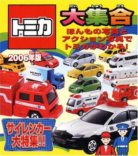 楽天市場】トミカプレミアム大全 2の通販