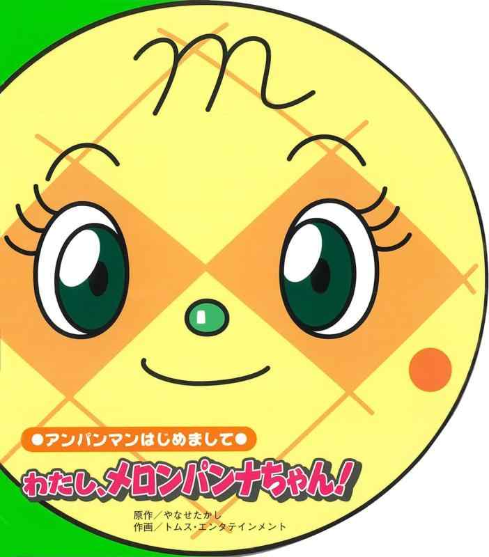 楽天市場】メロンパンマンの通販