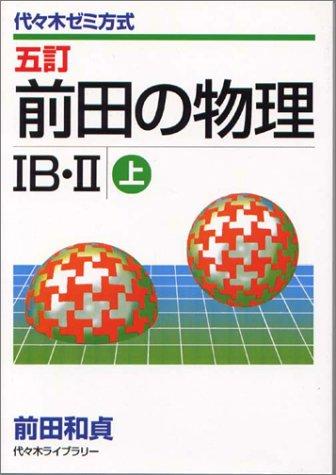 楽天市場】前田の物理の通販