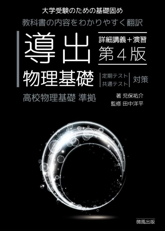 乐天商城 - 【中古】導出物理基礎第4版