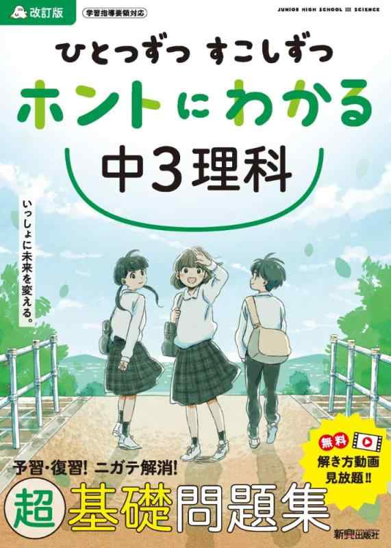 乐天商城 - 【中古】ひとつずつ すこしずつ ホントにわかる 中3理科