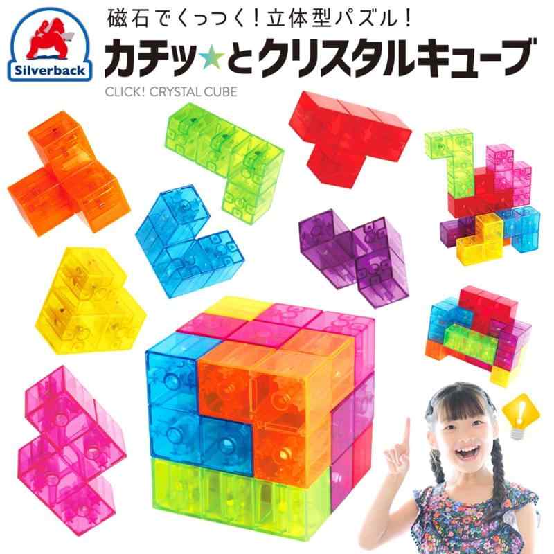 【中古】【カチッとクリスタルキューブ】おもちゃ 知育玩具 3歳以上 子供 男の子 女の子 ルービックキューブ マグネットキューブ キューブパズル ([バラエティ])
