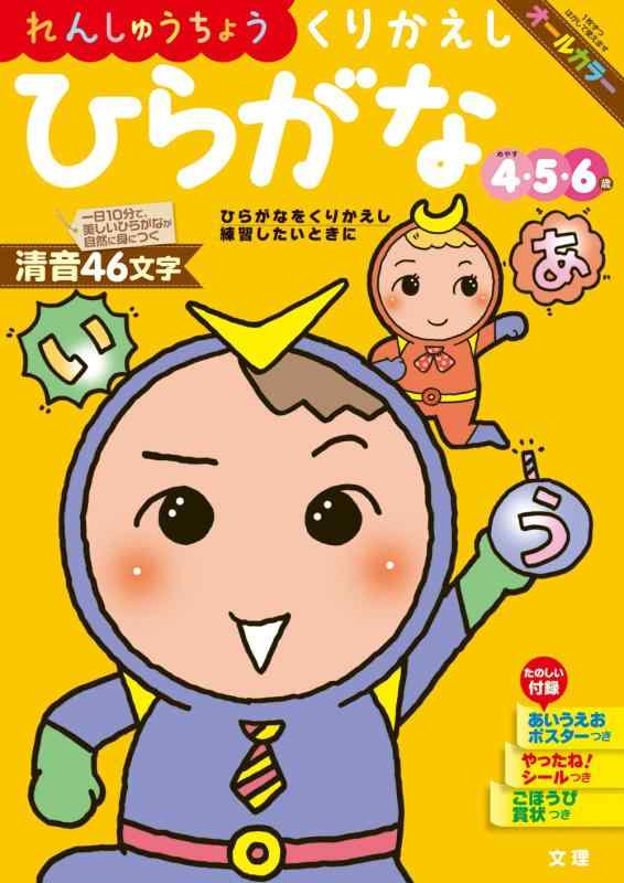 【中古】文理の幼児ドリル くりかえし ひらがな (文理の幼児ドリル 4 5 6歳)
