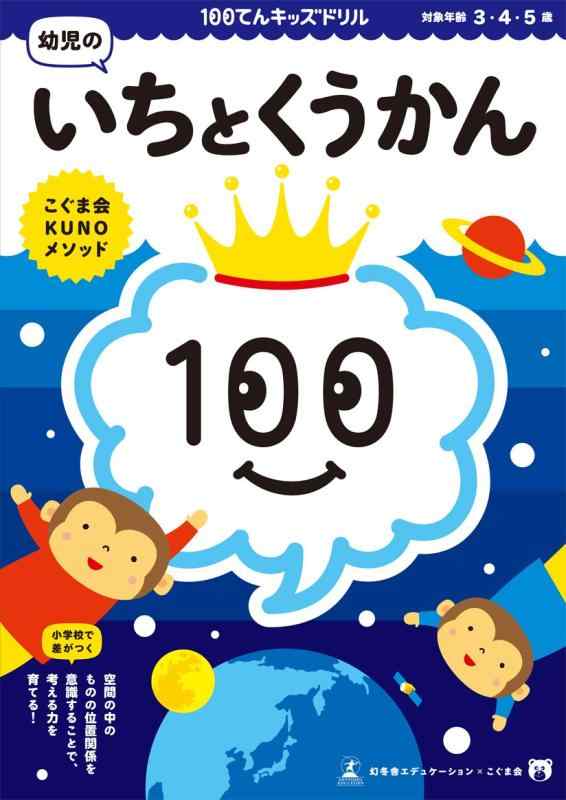 楽天市場】100てんキッズ くうかんの通販