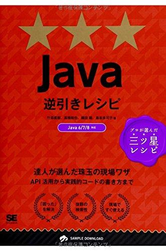【中古】Java逆引きレシピ