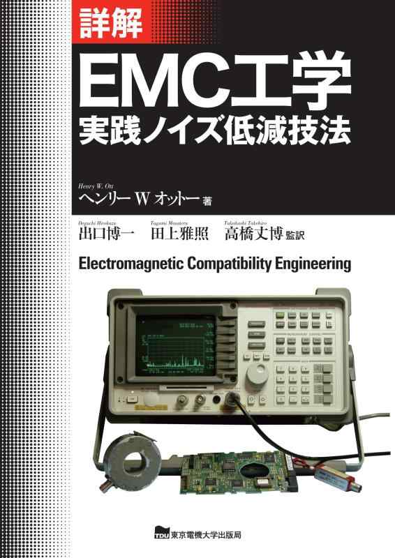 【中古】詳解 EMC工学