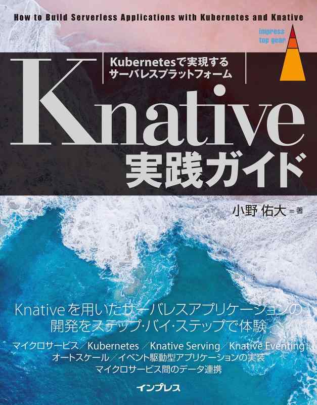 乐天商城 - 【中古】Knative実践ガイド (impress top gear)