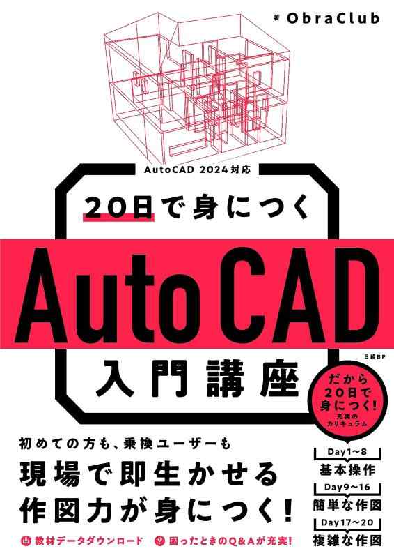【中古】20日で身につくAutoCAD入門講座
