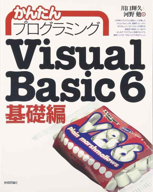 ���ե��ݥƥȤ��㤨��֡���šۤ��󤿤�ץ�����ߥ�VisualBasic6 �����ԡפβ����Ǥ������ʤ�2,373�ߤˤʤ�ޤ���