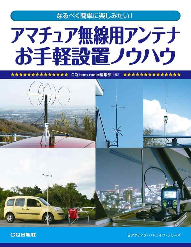 楽天市場】中古 アンテナ アマチュア無線の通販