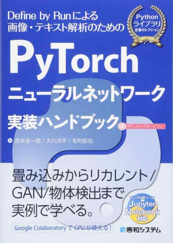 ���ե��ݥƥȤ��㤨��֡���š�PyTorch�˥塼���ͥåȥ�������ϥ�ɥ֥å� (Python�饤�֥�����֥��쥯�����פβ����Ǥ������ʤ�2,789�ߤˤʤ�ޤ���