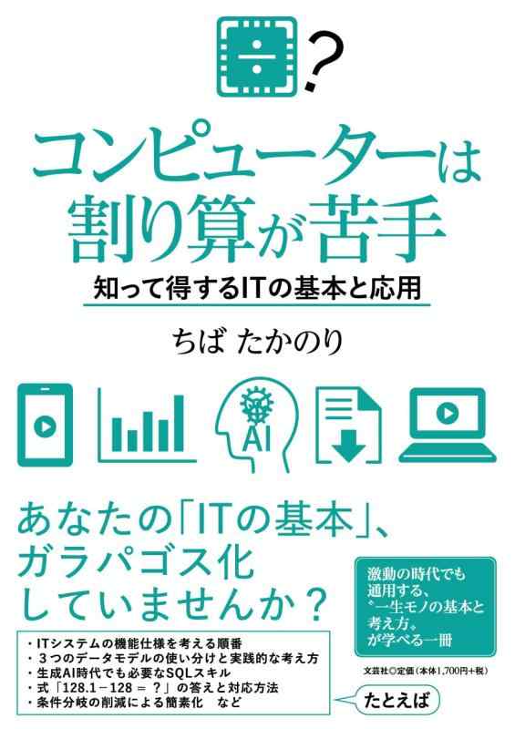 【中古】コンピューターは割り算が
