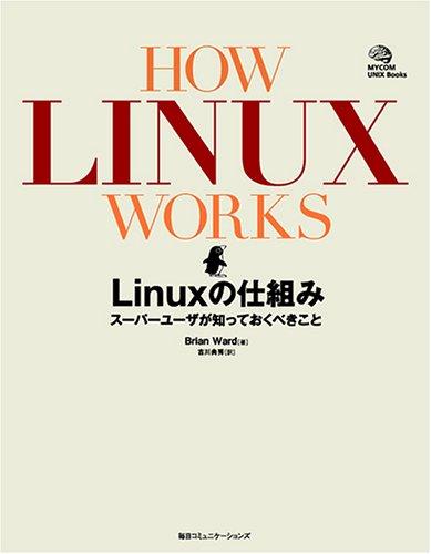 HOW LINUX WORKS: Linuxの仕組み スーパーユーザが知っておくべきこと (MYCOM UNIX Books)