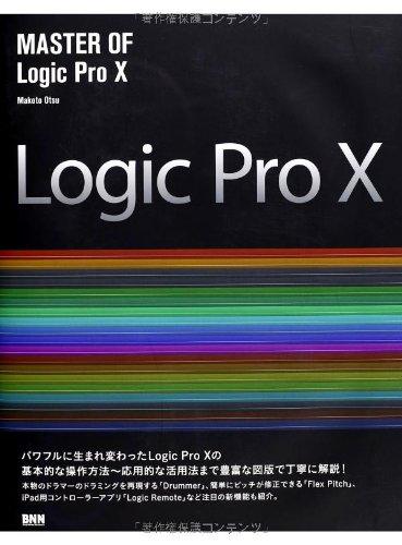 【中古】MASTER OF Logic Pro X