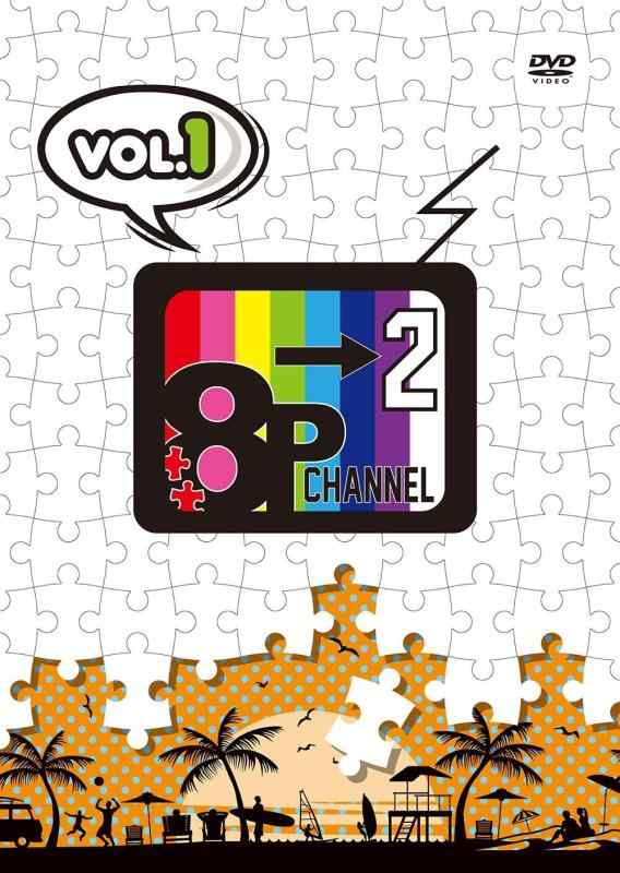 樂天商城 - 【中古】「8P channel 2」 Vol.1 [DVD]