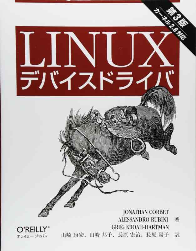 乐天商城 - 【中古】Linuxデバイスドライバ 第3版