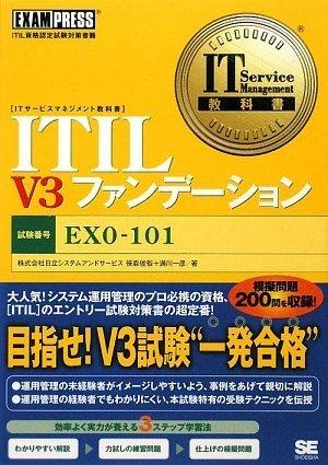 【中古】IT Service Management教科書 ITIL V3 ファンデーション (ITサービスマネジメント教科書)