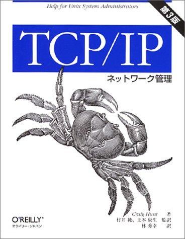 樂天商城 - 【中古】TCP/IPネットワ-ク管理